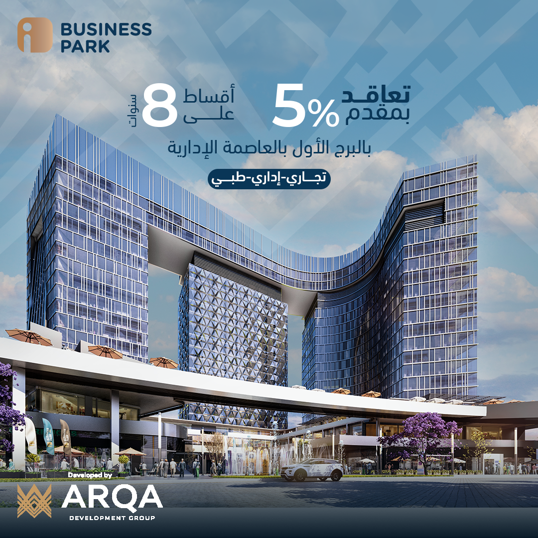 أي بيزنس بارك تاورز العاصمة الإدارية I Business Park New Capital