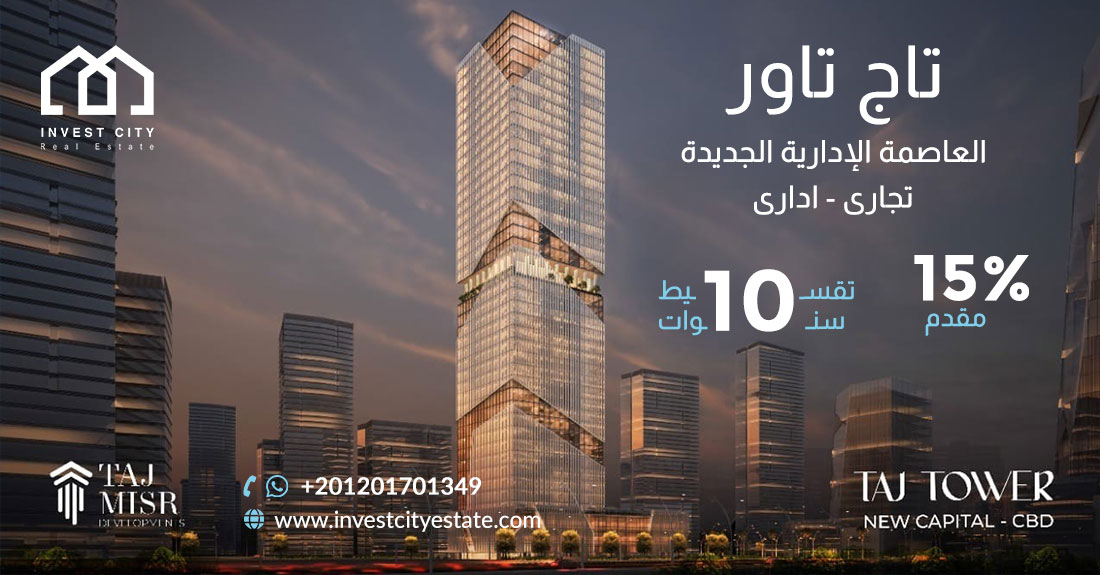 تاج تاور العاصمة الإدارية Taj Tower New Capital 