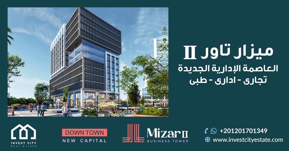 ميزار تاور2 العاصمة الإدارية الجديدة | Mizar Tower2 New Capital