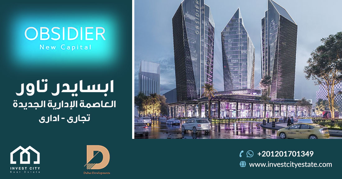 ابسايدر تاور العاصمة الادارية Obsidier Tower New Capital
