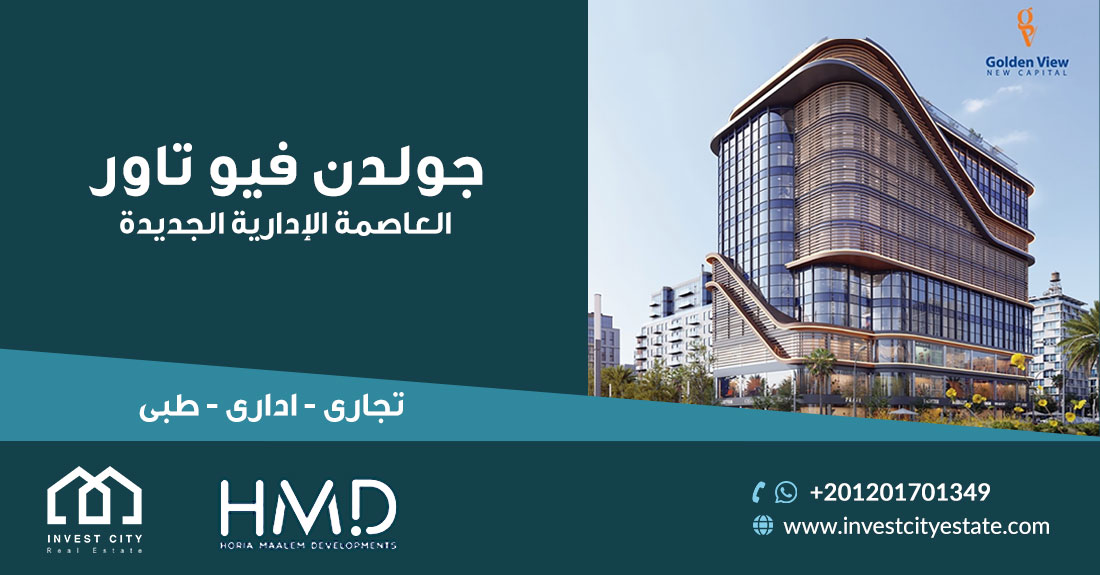 جولدن فيو تاور العاصمة الإدارية  Golden view New Capital