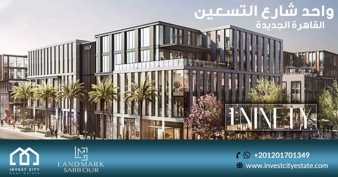 مول وان ناينتي القاهرة الجديدة Mall One 90 New Cairo