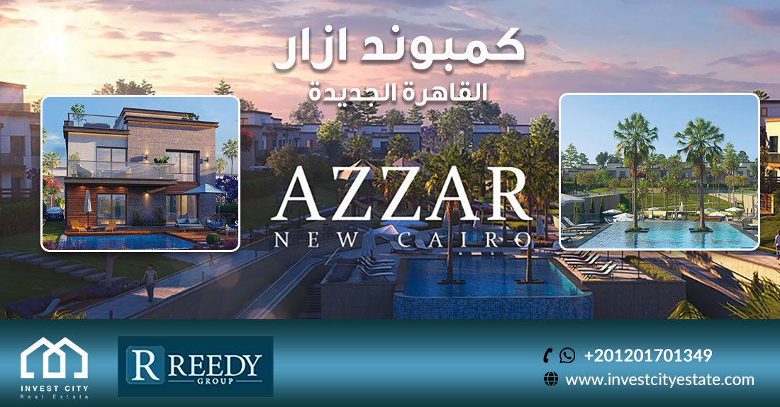 ازار التجمع الخامس Azzar New Cairo
