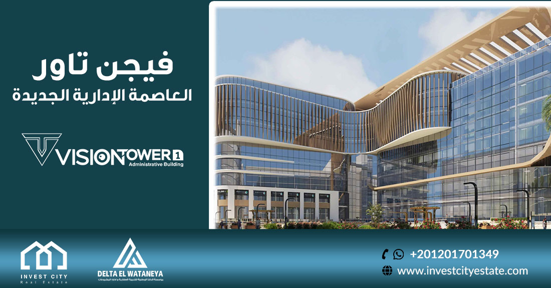 مول فيجن تاور العاصمة الإدارية الجديدة Mall Vision Tower New Capital
