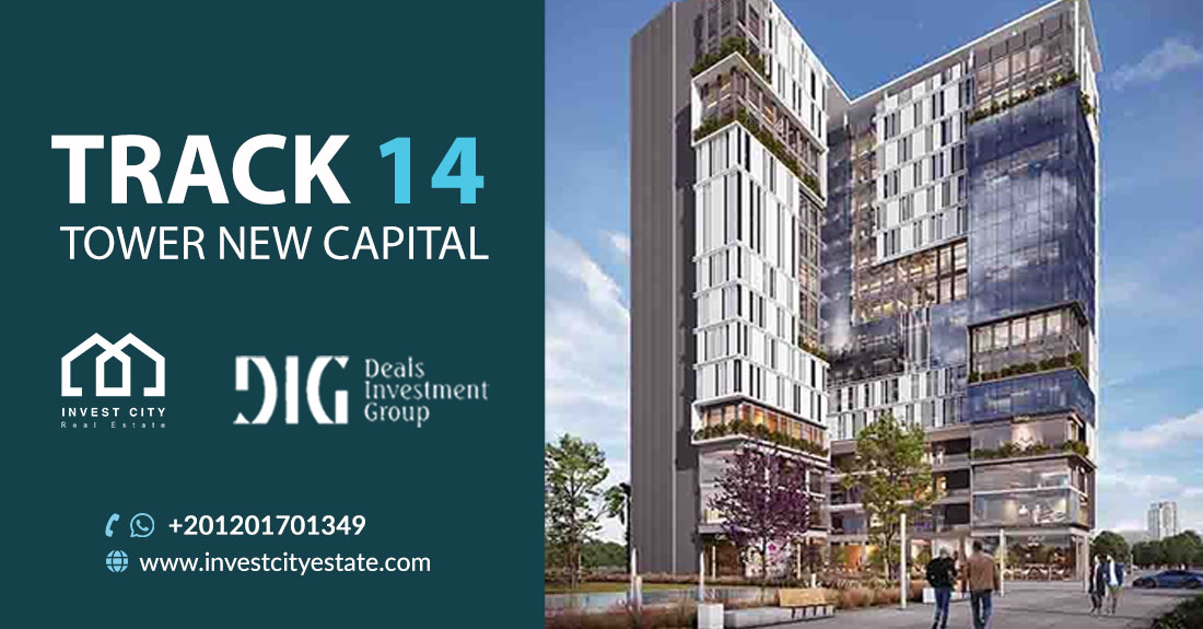 مول تراك 14 تاور العاصمة الإدارية الجديدة Track 14 Tower New Capital
