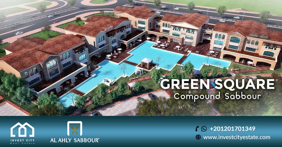كمبوند جرين سكوير التجمع الخامس Green Square Sabbour