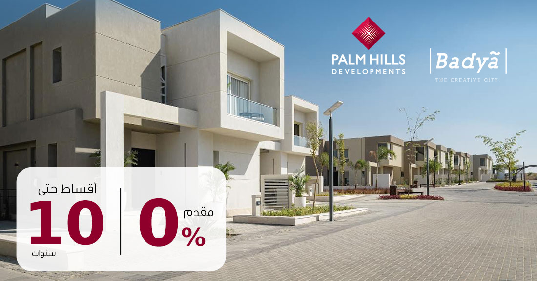 كمبوند ذا كراون بالم هيلز 6 أكتوبر The Crown Palm Hills