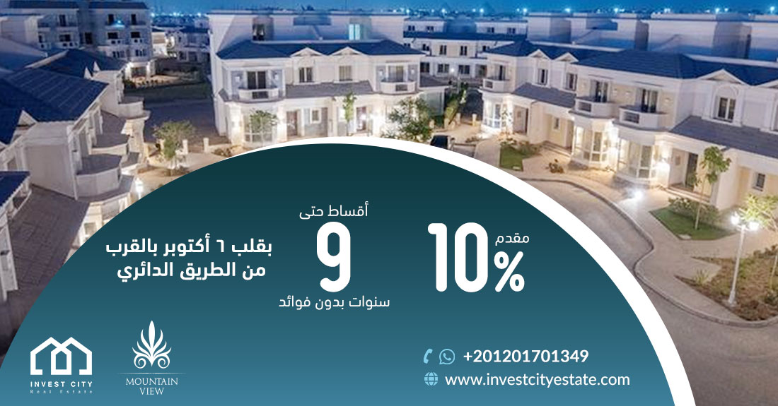 كمبوند ماونتن فيو أكتوبر بارك Mountain View October Park