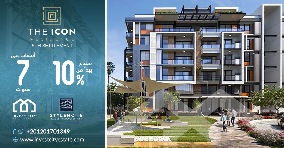 كمبوند ذا ايكون ريزيدنس التجمع الخامس Compound The Icon Residence New Cairo