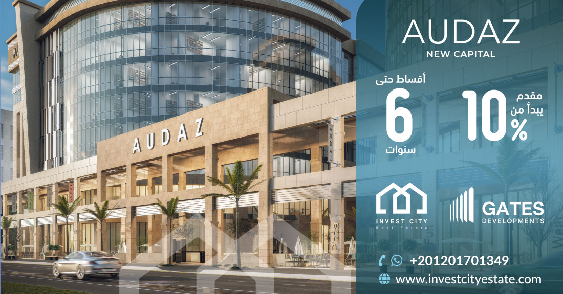 مول اوداز العاصمة الإدارية الجديدة Audaz Mall New Capital