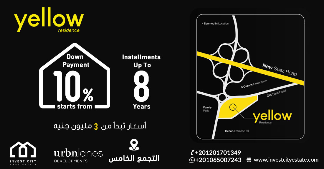 كمبوند يلو ريزيدنس القاهرة الجديدة Yellow Residence New Cairo